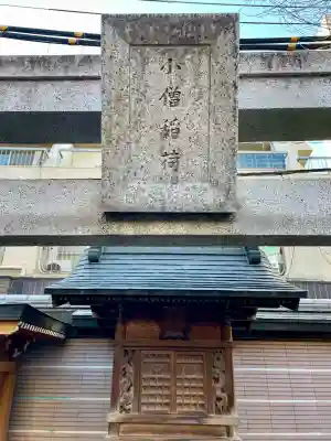 とげぬき地蔵尊 高岩寺(東京都)