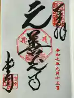 座光如来寺(元善光寺)(長野県)