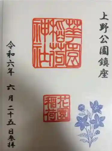 花園稲荷神社(東京都)