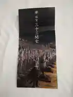 蓮華王院(三十三間堂)(京都府)