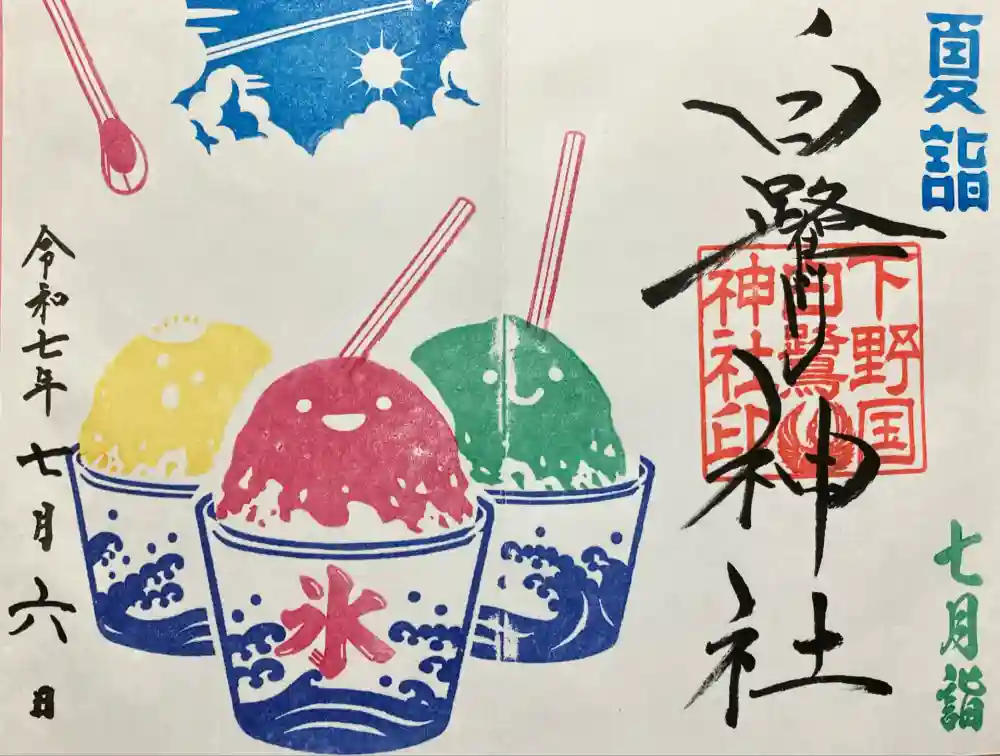 白鷺神社の御朱印