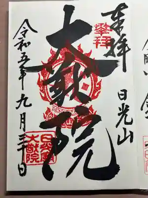 日光山輪王寺 大猷院(栃木県)