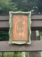 坪沼八幡神社の御朱印