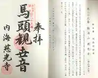 慈光寺(愛知県)