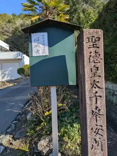 心洞寺(岐阜県)