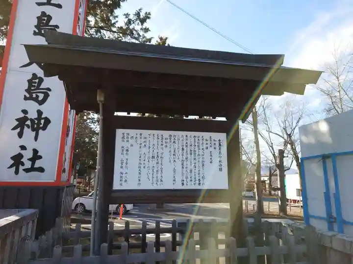 生島足島神社(長野県)