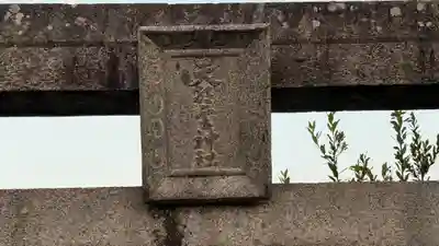天村雲神社(徳島県)