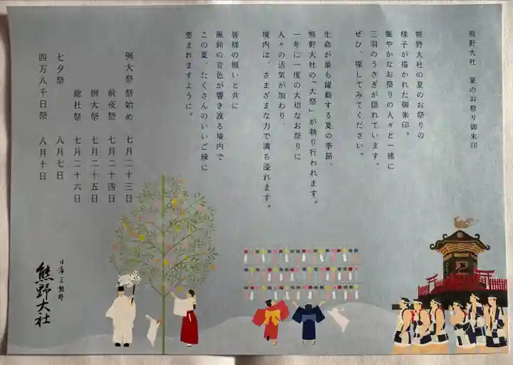 熊野大社(山形県)