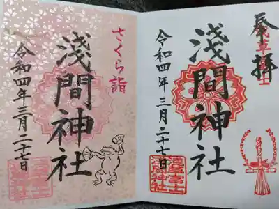 左からさくら詣で、神社の御朱印頂きました。