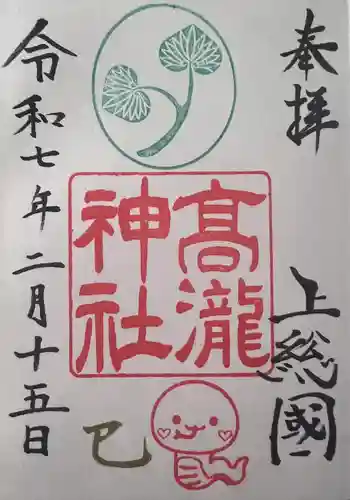 高瀧神社(千葉県)