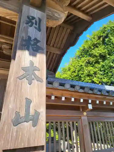 蓮華院誕生寺　本院(熊本県)