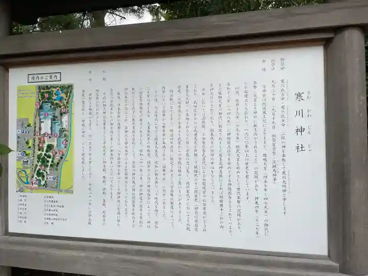 寒川神社の歴史