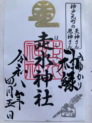走水神社の{uncategorized: "未分類", other: "その他", undefined: "問題あり", building: "その他建物", grave: "お墓", sacred_gate: "鳥居", guardian: "狛犬", statue: "像", buddha: "仏像", history: "歴史", nature: "自然", garden: "庭園", animal: "動物", pagoda: "塔", temizu: "手水舎", mountain_gate: "山門・神門", sanctuary: "本殿・本堂", subordinate: "末社・摂社", art: "芸術", scenery: "景色", jizo: "地蔵", ema: "絵馬", goshuin: "御朱印", omikuji: "おみくじ", items: "授与品その他", amulet: "お守り", goshuincho: "御朱印帳", eats: "食事", festival: "お祭り", votive_dance: "神楽", shichigosan: "七五三参", wedding: "結婚式", experience: "体験その他", initially: "初詣", around: "周辺", anti_infection: "感染症対策"}