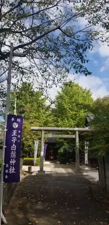 王子白髭神社の鳥居