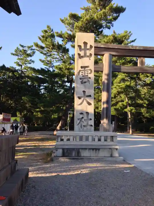 出雲大社(島根県)