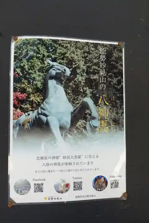 能勢妙見山(真如寺境外仏堂)の歴史