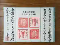 宝珠山 立石寺の御朱印