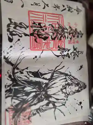 素鵞神社の御朱印