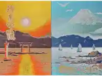 森戸大明神(森戸神社)の御朱印帳