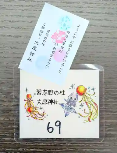 大宮・大原神社の授与品その他