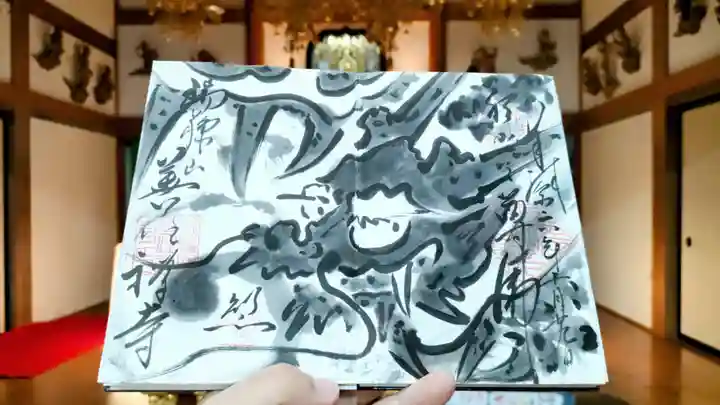 善住禅寺の御朱印