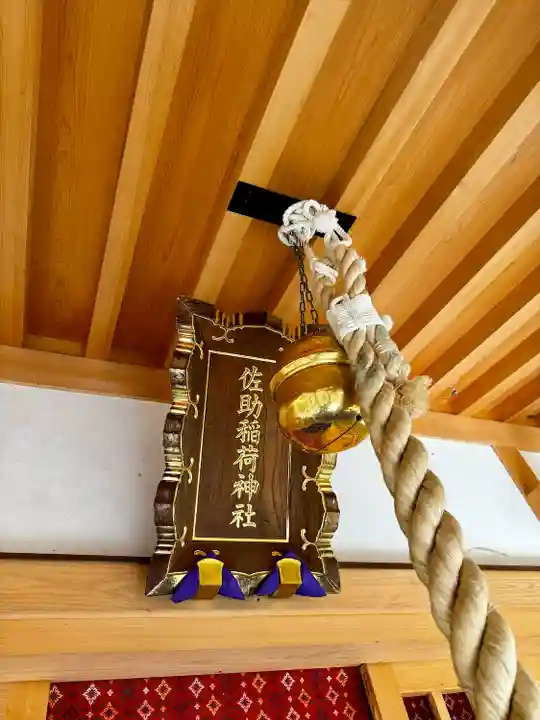 佐助稲荷神社の本殿・本堂