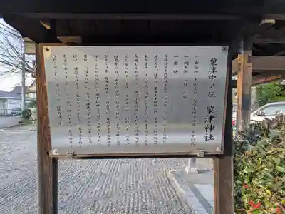 粟津神社(滋賀県)