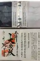 誕生寺の御朱印