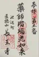 長王寺(神奈川県)