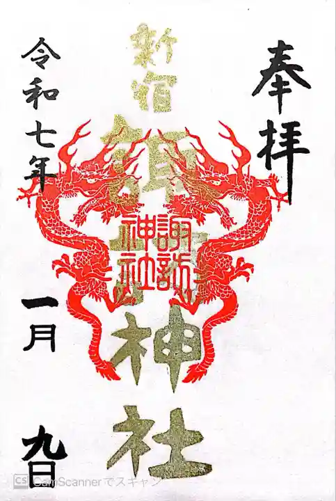 諏訪神社(東京都)