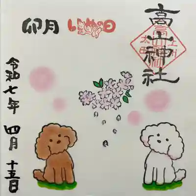 高山神社(群馬県)