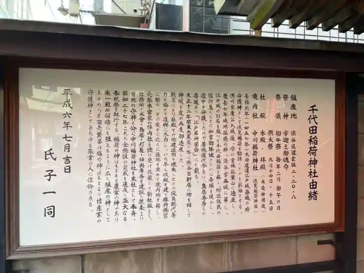 千代田稲荷神社(東京都)