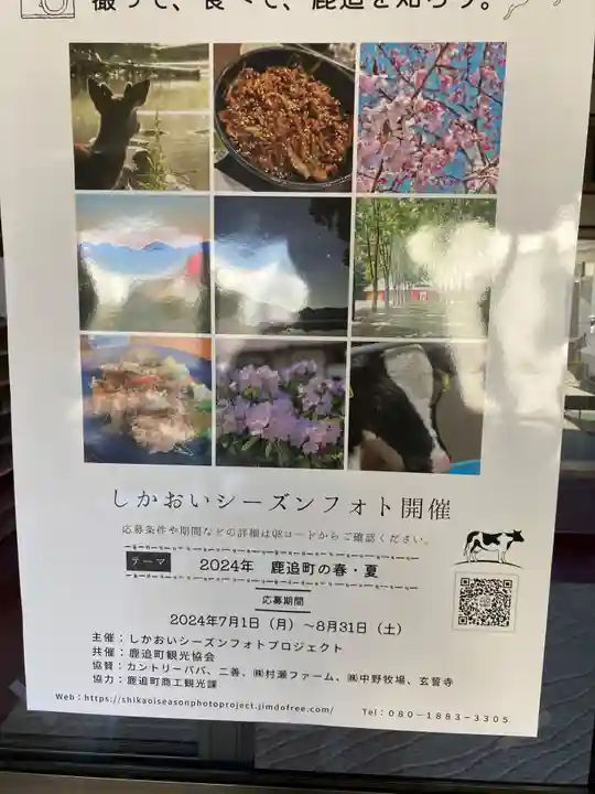 玄誓寺(北海道)