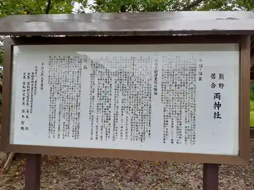 熊野居合両神社(山形県)