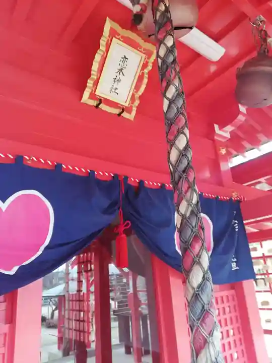 恋木神社のその他建物