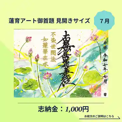 上行寺の御朱印