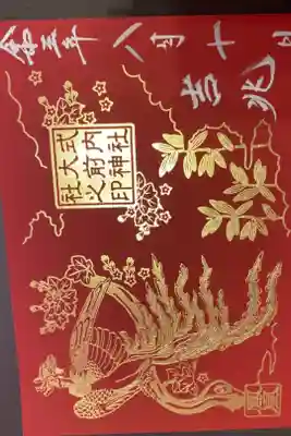 八月限定御朱印鳳凰