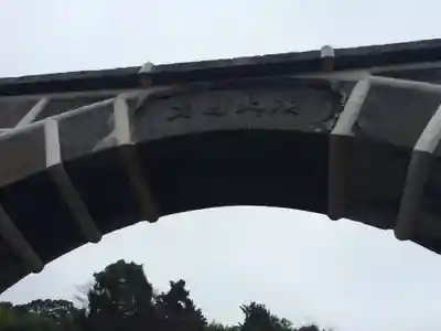 清水寺(長崎県)