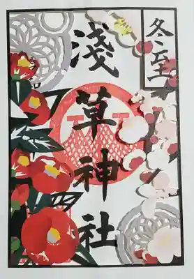 冬至の御朱印