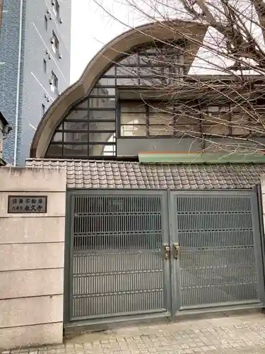 永久寺(東京都)