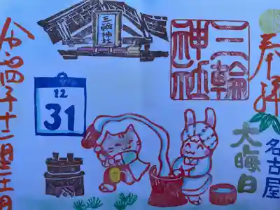 『大晦日』当日限定バージョン