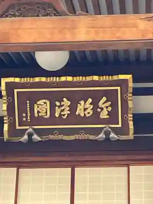 東漸寺の{uncategorized: "未分類", other: "その他", undefined: "問題あり", building: "その他建物", grave: "お墓", sacred_gate: "鳥居", guardian: "狛犬", statue: "像", buddha: "仏像", history: "歴史", nature: "自然", garden: "庭園", animal: "動物", pagoda: "塔", temizu: "手水舎", mountain_gate: "山門・神門", sanctuary: "本殿・本堂", subordinate: "末社・摂社", art: "芸術", scenery: "景色", jizo: "地蔵", ema: "絵馬", goshuin: "御朱印", omikuji: "おみくじ", items: "授与品その他", amulet: "お守り", goshuincho: "御朱印帳", eats: "食事", festival: "お祭り", votive_dance: "神楽", shichigosan: "七五三参", wedding: "結婚式", experience: "体験その他", initially: "初詣", around: "周辺", anti_infection: "感染症対策"}