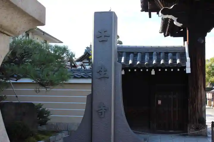 壬生寺のその他建物