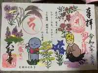 大聖寺(土浦大師不動尊)の御朱印