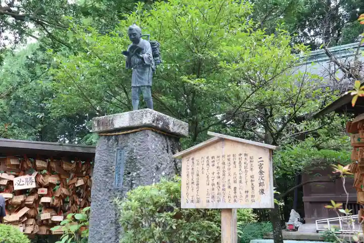 報徳二宮神社(神奈川県)