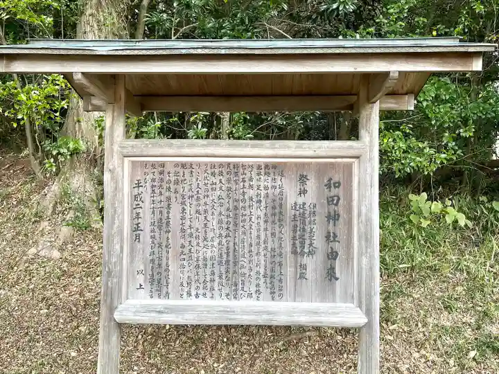 和田神社(三重県)