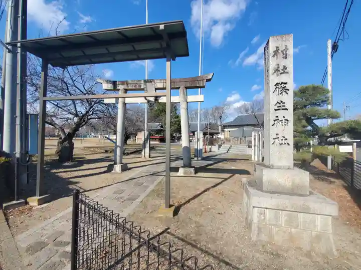 篠生神社(栃木県)