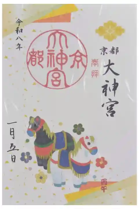 令和8年正月限定干支御朱印