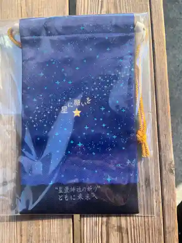 星置神社の御朱印