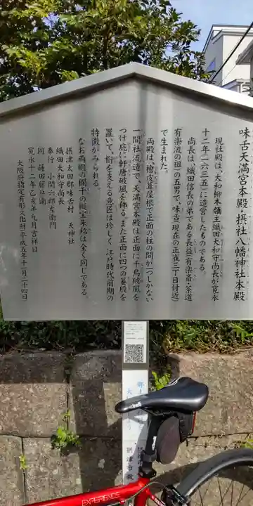 味舌天満宮(大阪府)